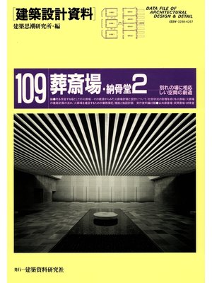 cover image of 葬斎場・納骨堂２